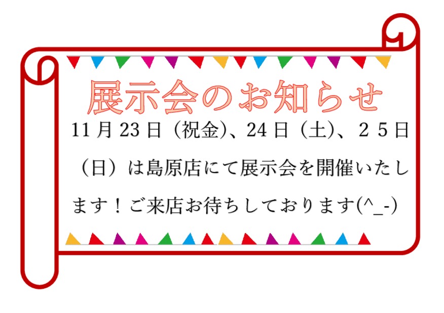 今週末は展示会を開催いたします☆